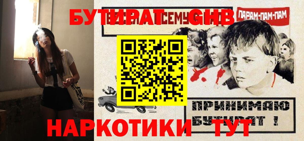 БУТИРАТ 99% Орехово-Зуево