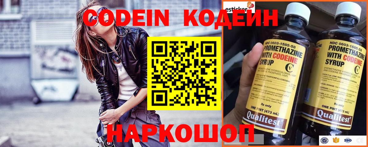 Орехово-Зуево  Codein Purple Drank  Вход с VPN  Кодеиновый сироп Lean Purple Drank 