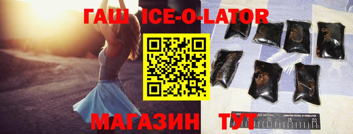 ГАШИШ VHQ  Вход с VPN  ГАШИШ ice o lator  Орехово-Зуево 