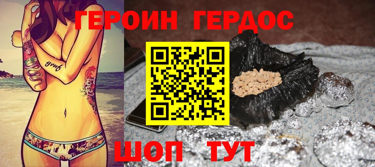ГЕРОИН хмурый Орехово-Зуево