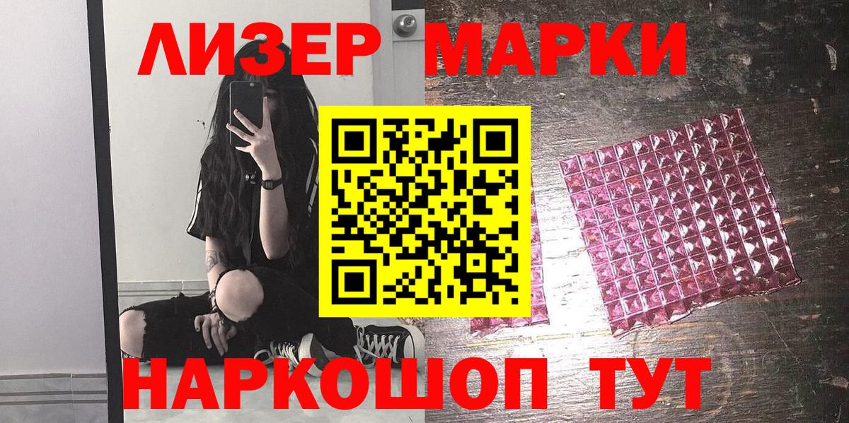 Наркотические марки 1500мкг Орехово-Зуево